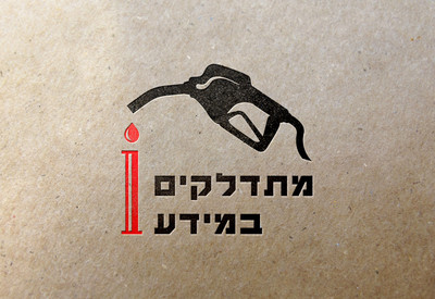 עיצוב לוגו לפרוייקט הפצת מידע על שיא תפוקת הנפט