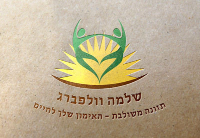 עיצוב לוגו לשלמה וולפברג - מאמן תזונה