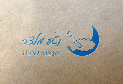 עיצוב לוגו לנטע מלצר - יועצת שינה